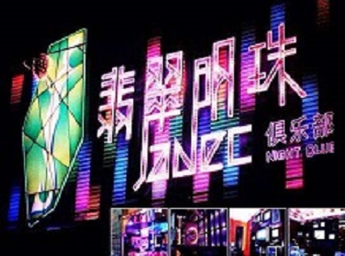 朝阳哪里荤的KTV陪酒女漂亮多-翡翠明珠KTV好玩会所体验